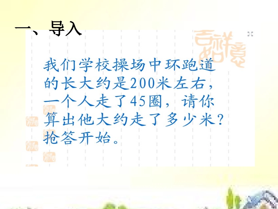 四年级语文下册《步行18里》_第2页