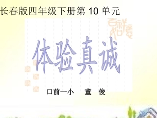 四年级语文下册《步行18里》