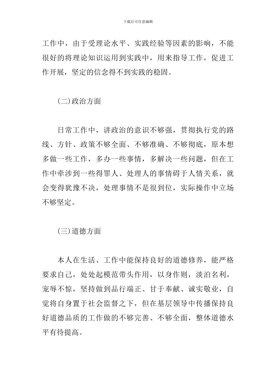 2024年学党史自我批评三篇_第2页