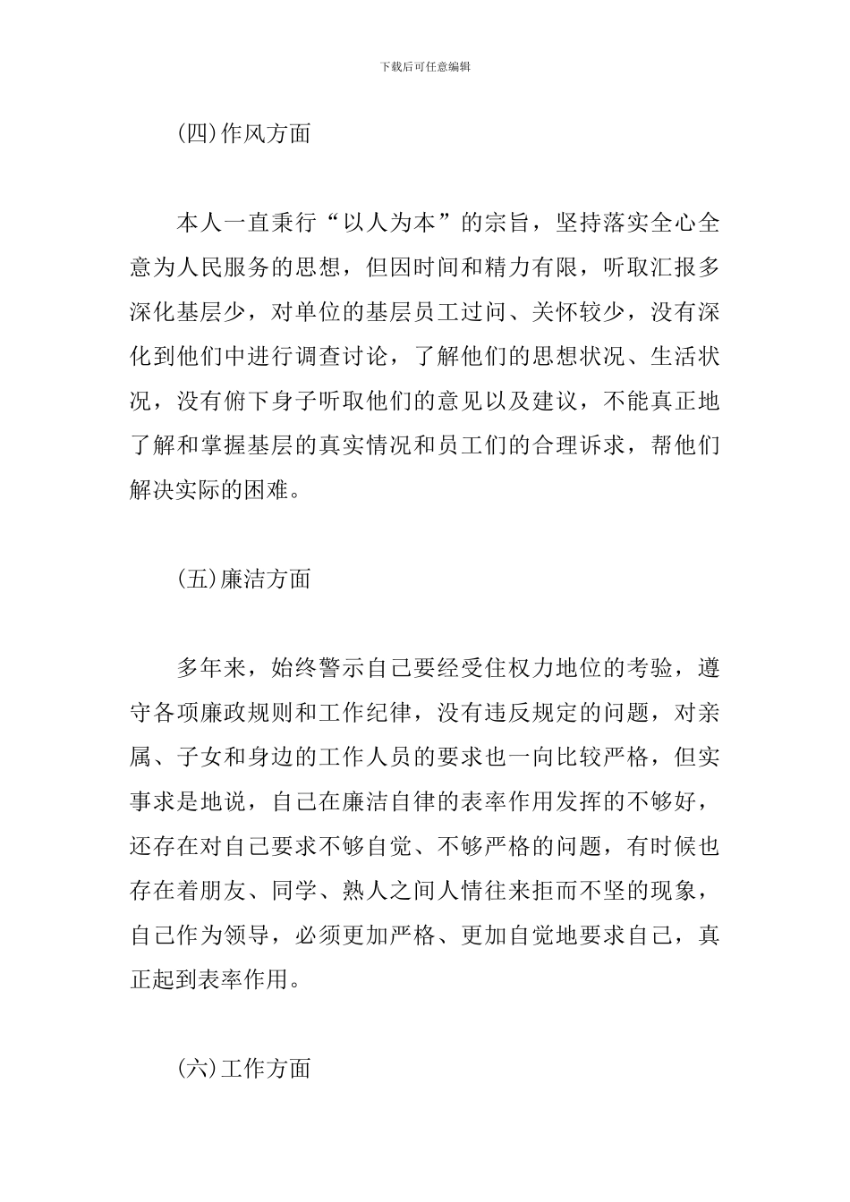 2024年学党史自我批评三篇_第3页