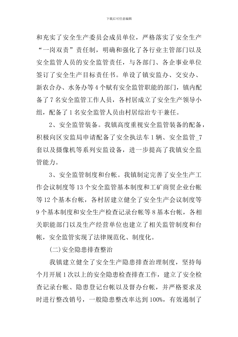 2024安全员个人述职报告_第2页