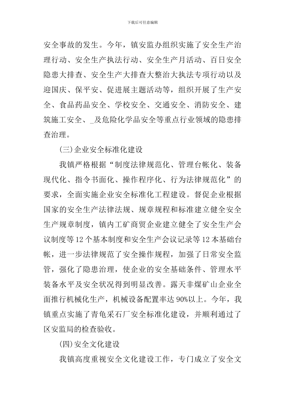 2024安全员个人述职报告_第3页