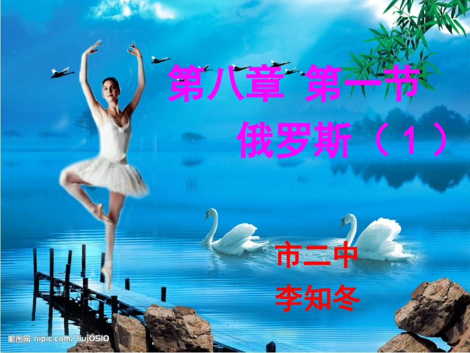 李知冬_俄罗斯_第2页