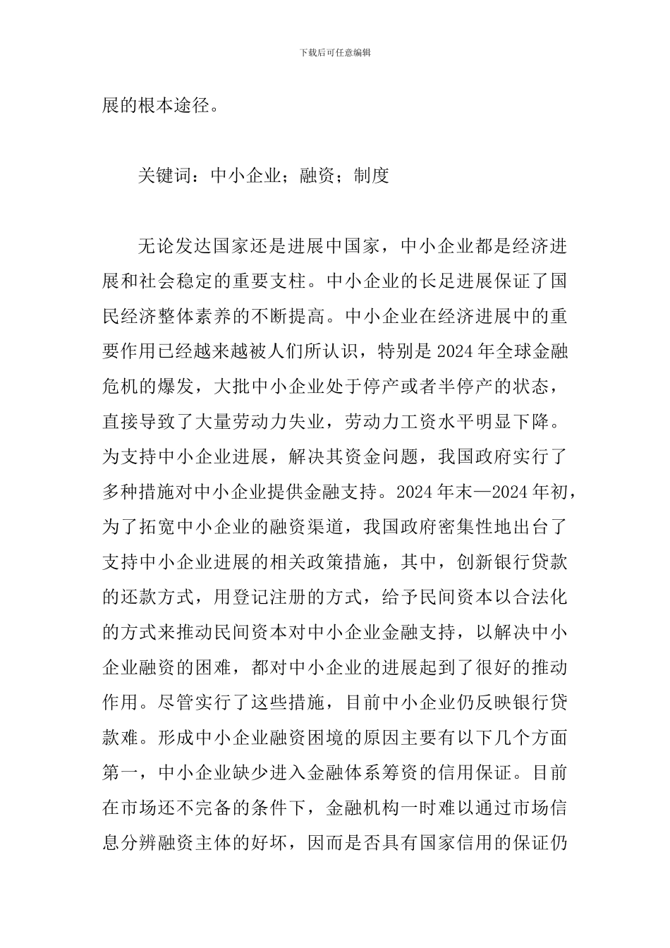 完善融资体系促进经济发展论文_第2页