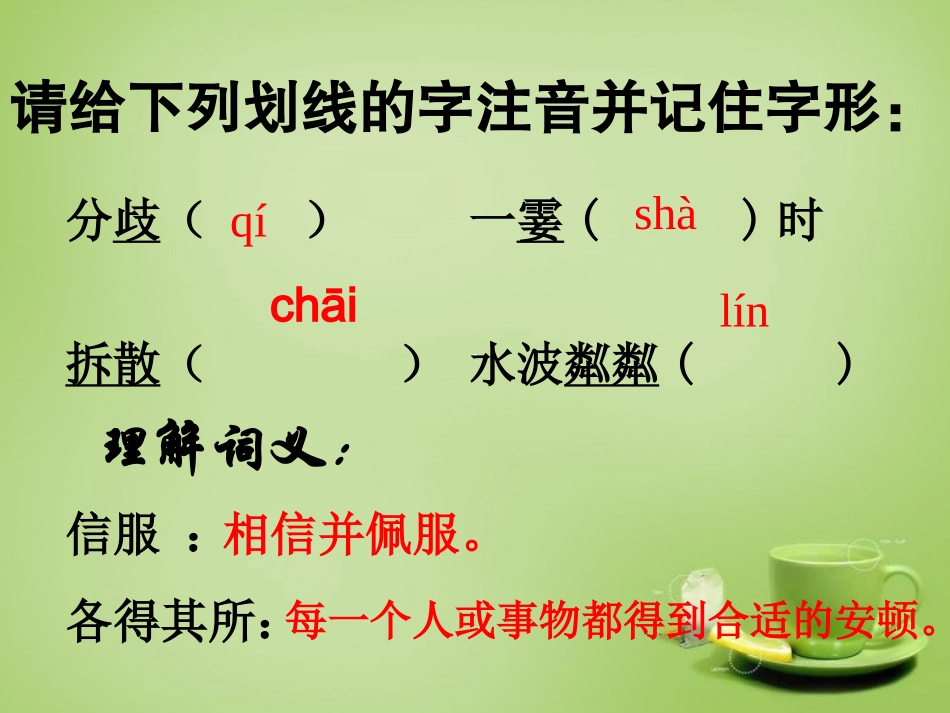 七年级语文上册《散步》课_第2页