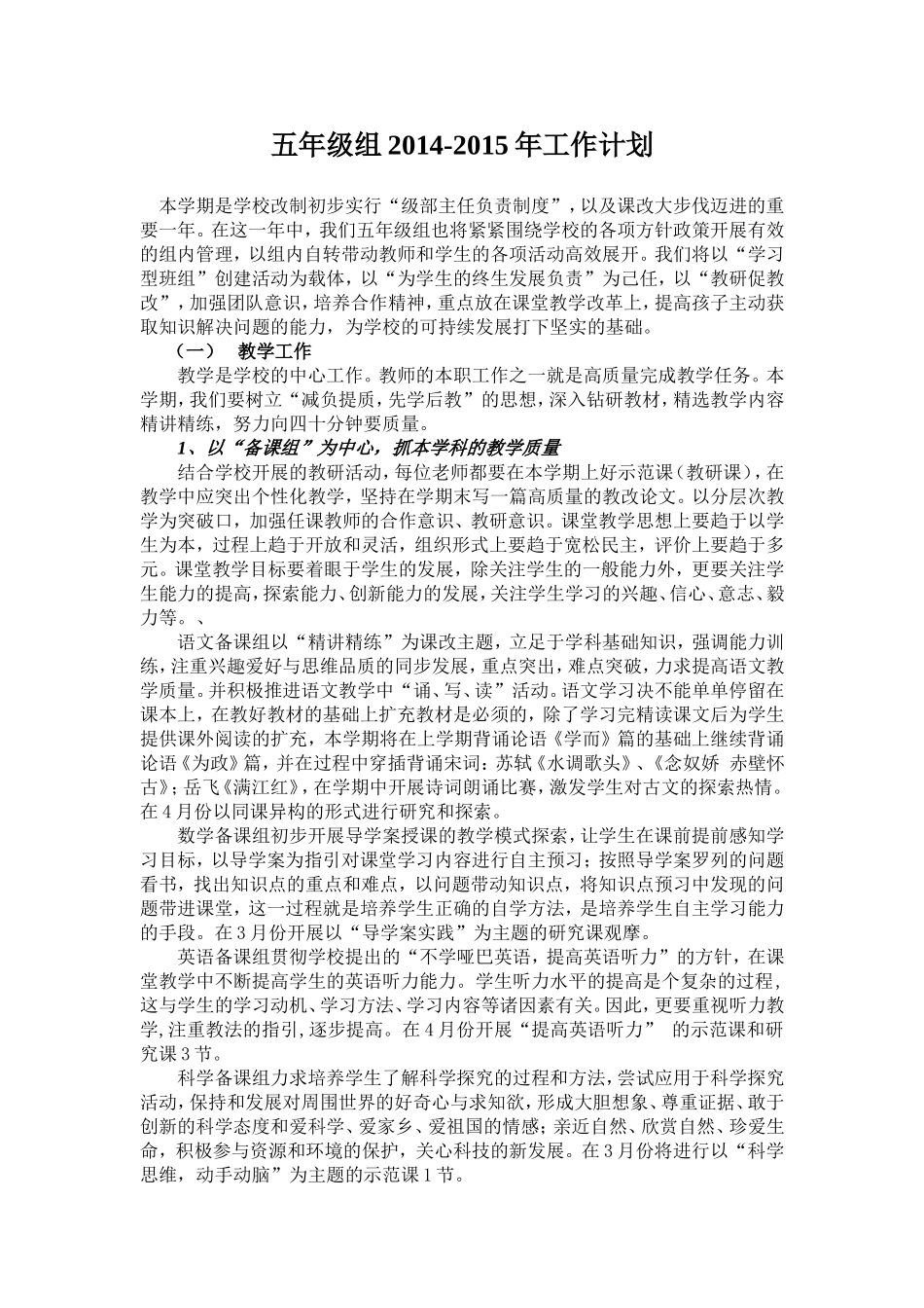 年级组工作计划_第1页