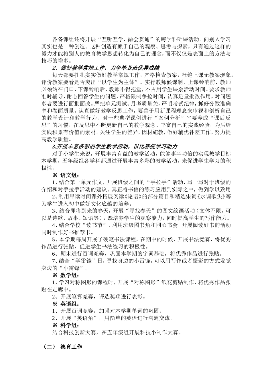 年级组工作计划_第2页