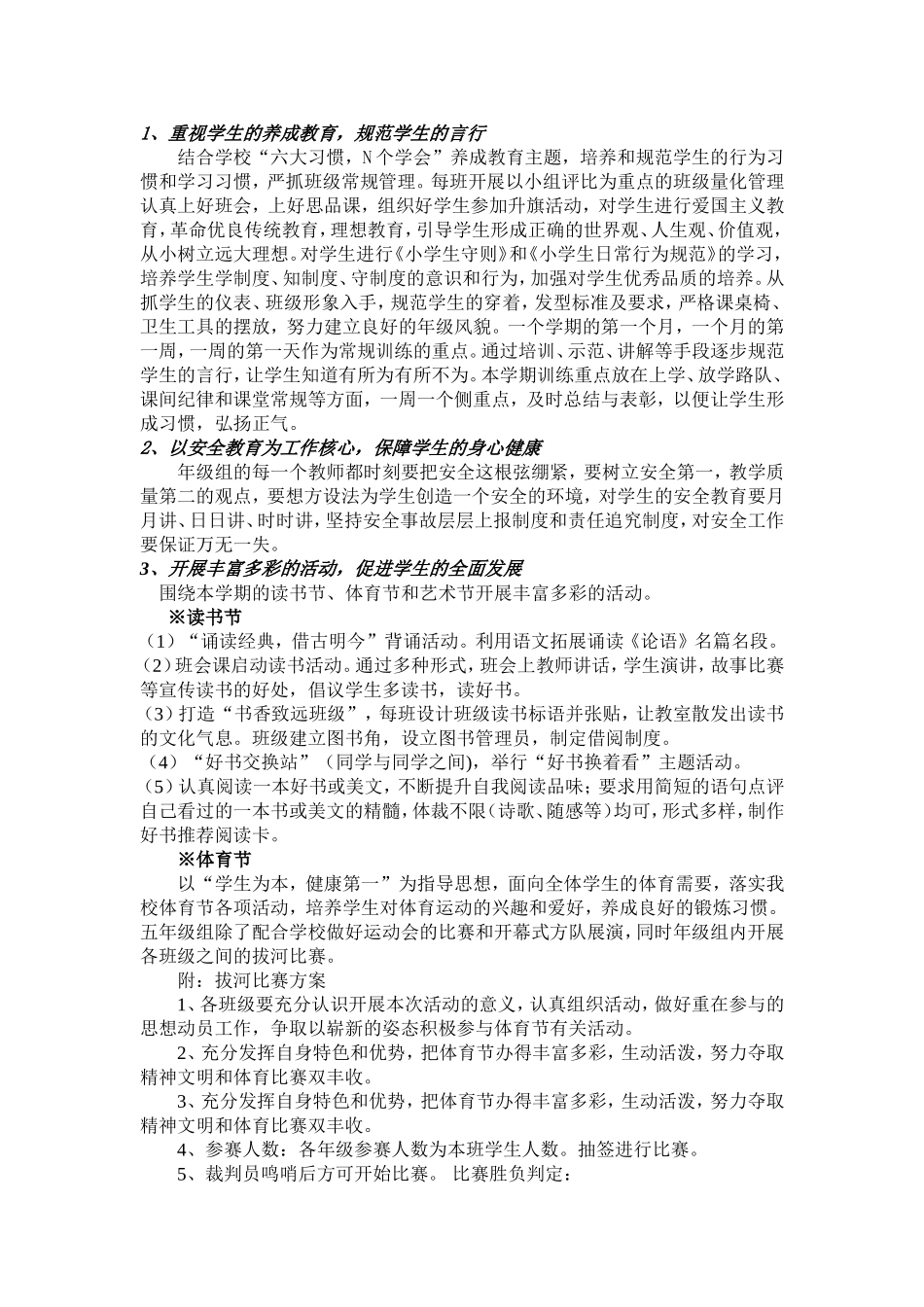 年级组工作计划_第3页