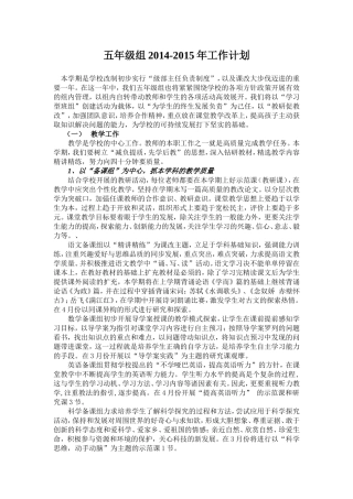 年级组工作计划