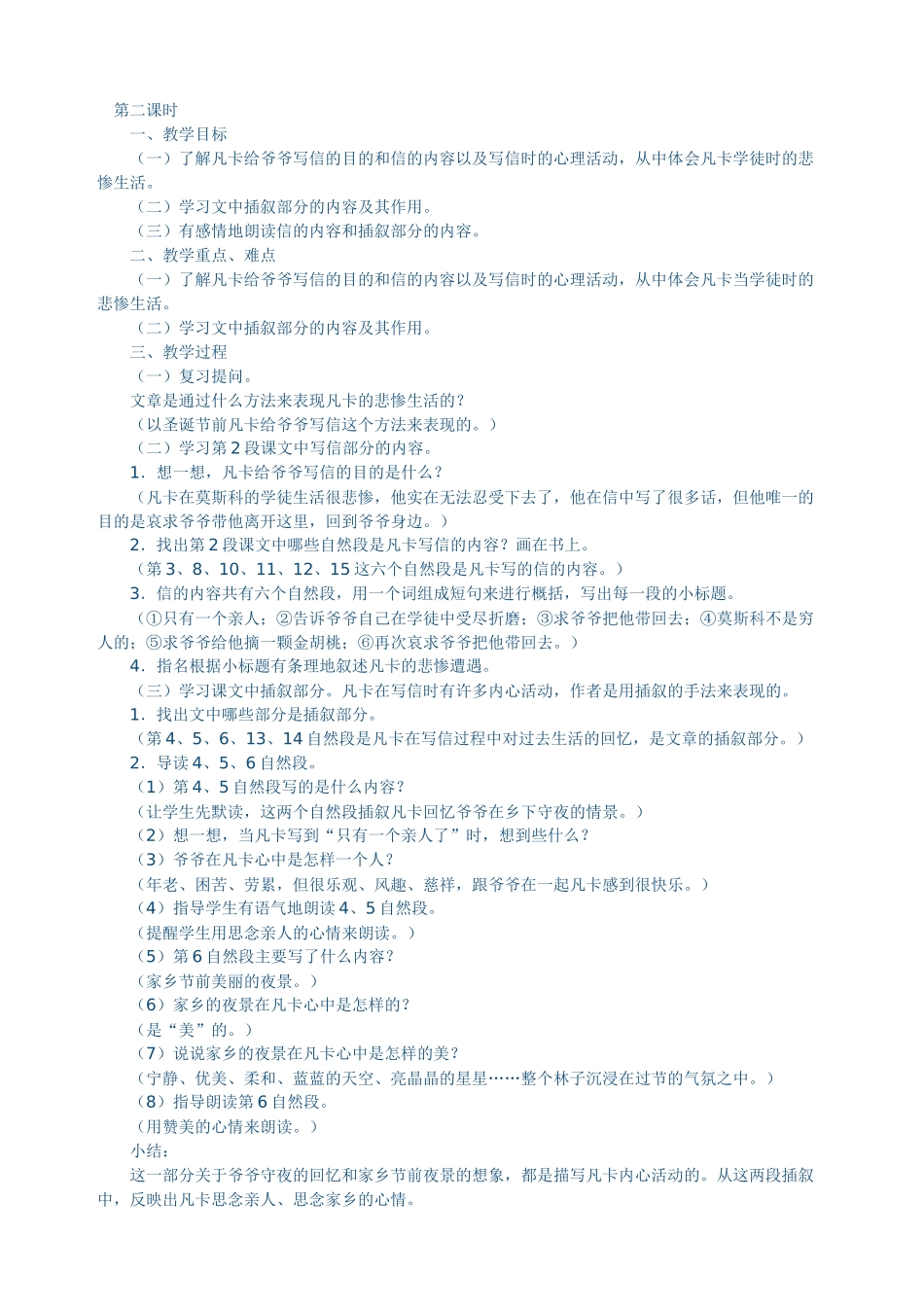 《凡卡》教案2_第1页