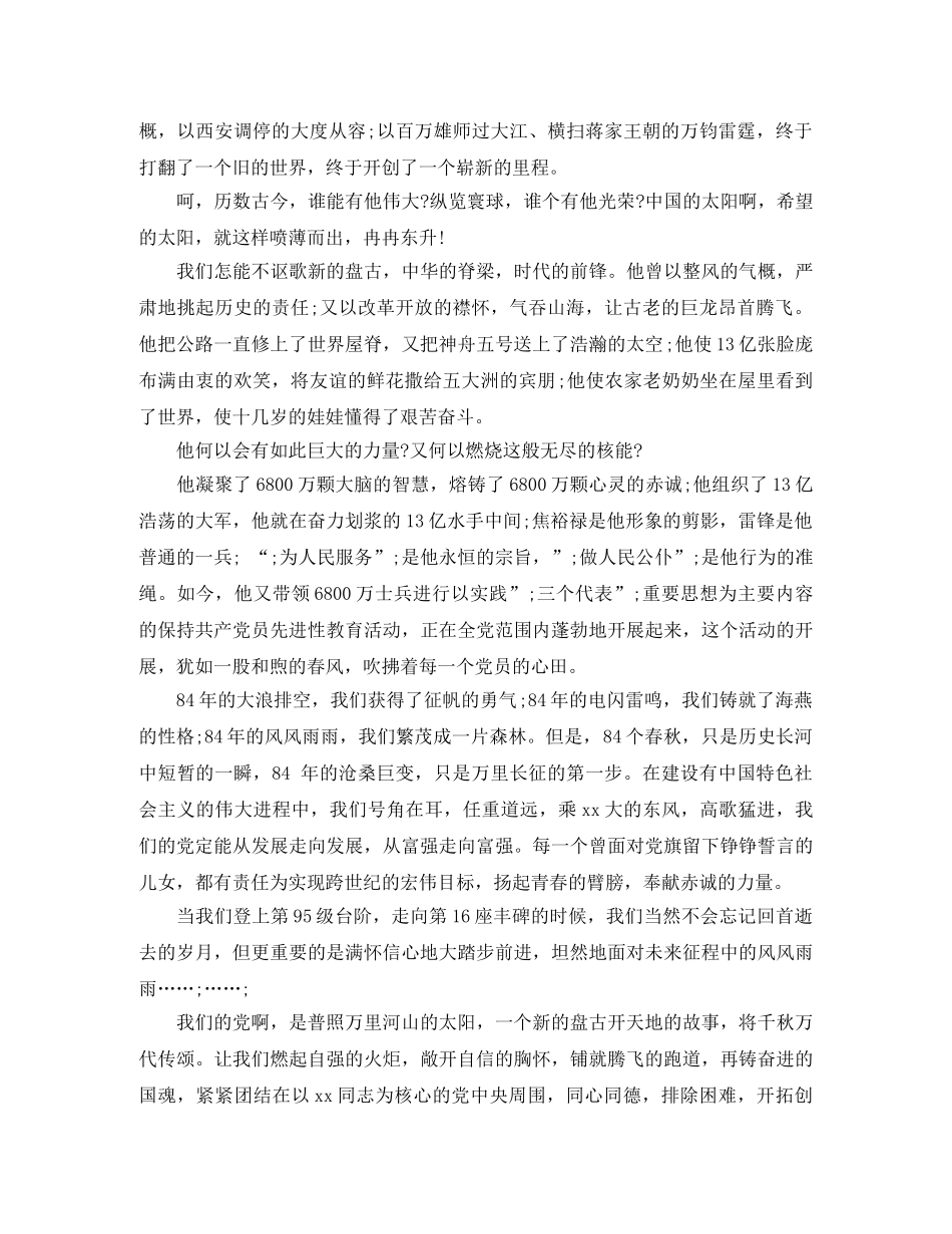 讲奉献有作为七一演讲稿 _第3页