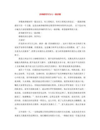 讲奉献有作为七一演讲稿 