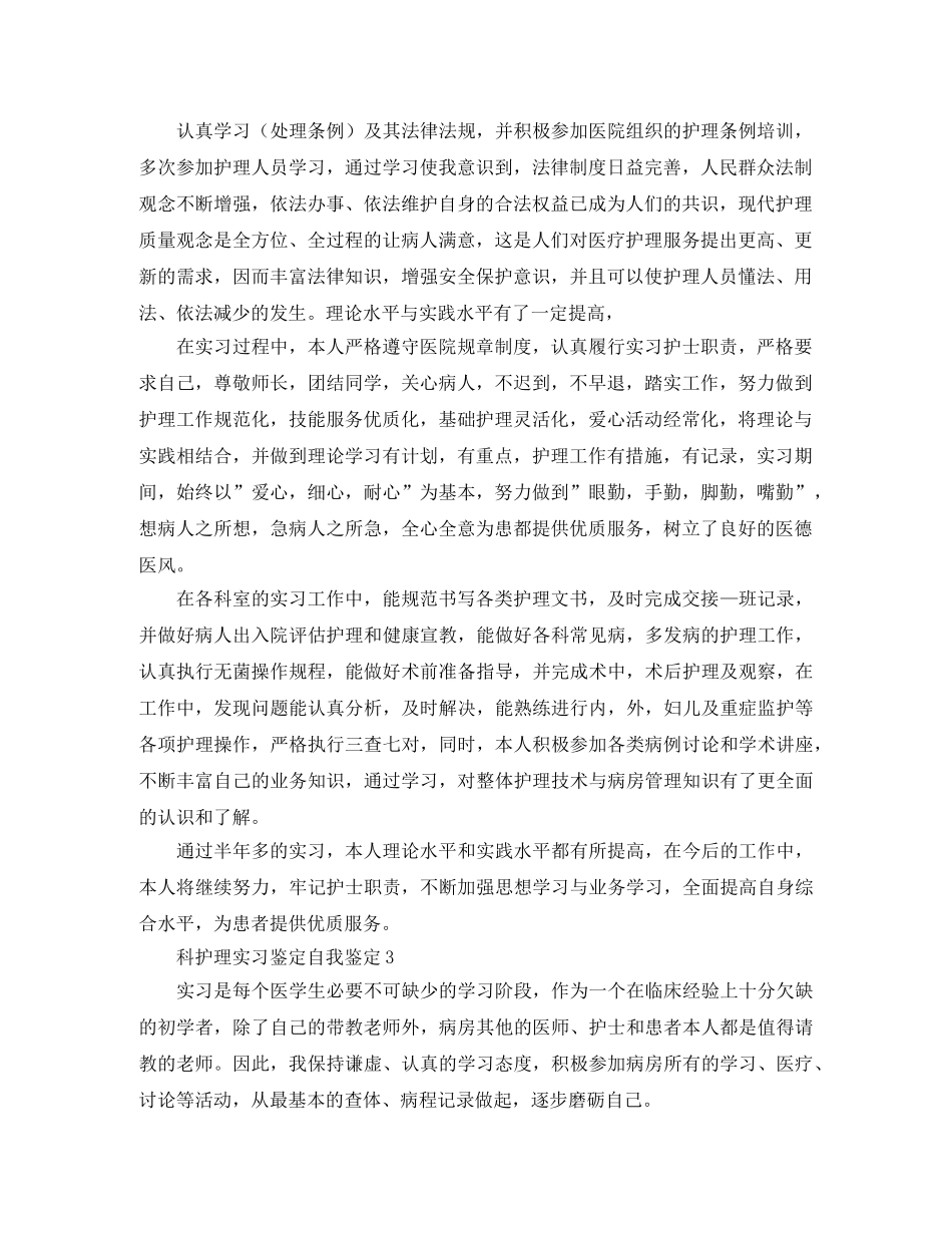 科护理实习鉴定自我鉴定4篇 _第2页