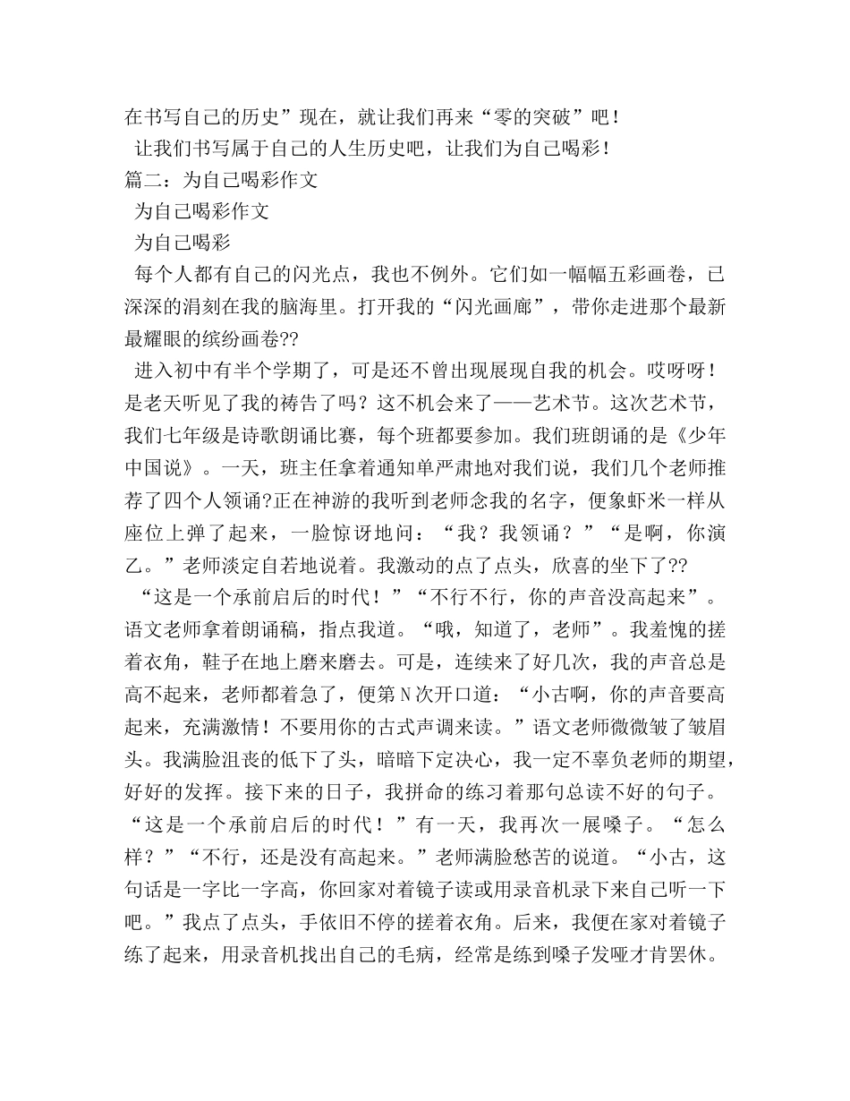 为自己喝彩,作文600字 _第2页