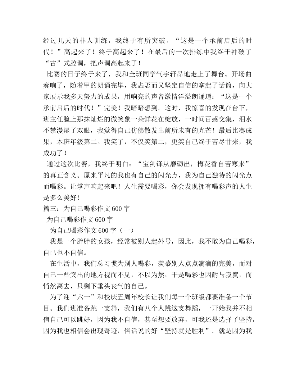 为自己喝彩,作文600字 _第3页