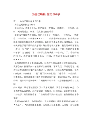 为自己喝彩,作文600字 