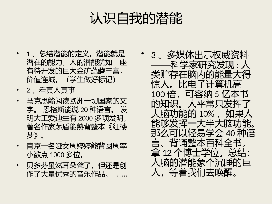 发掘自己的潜_第2页