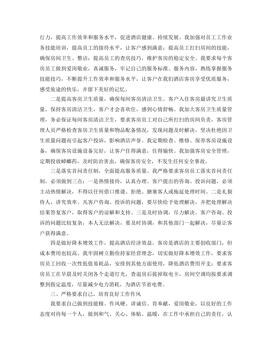 客房管理员爱岗敬业演讲稿范文 _第2页
