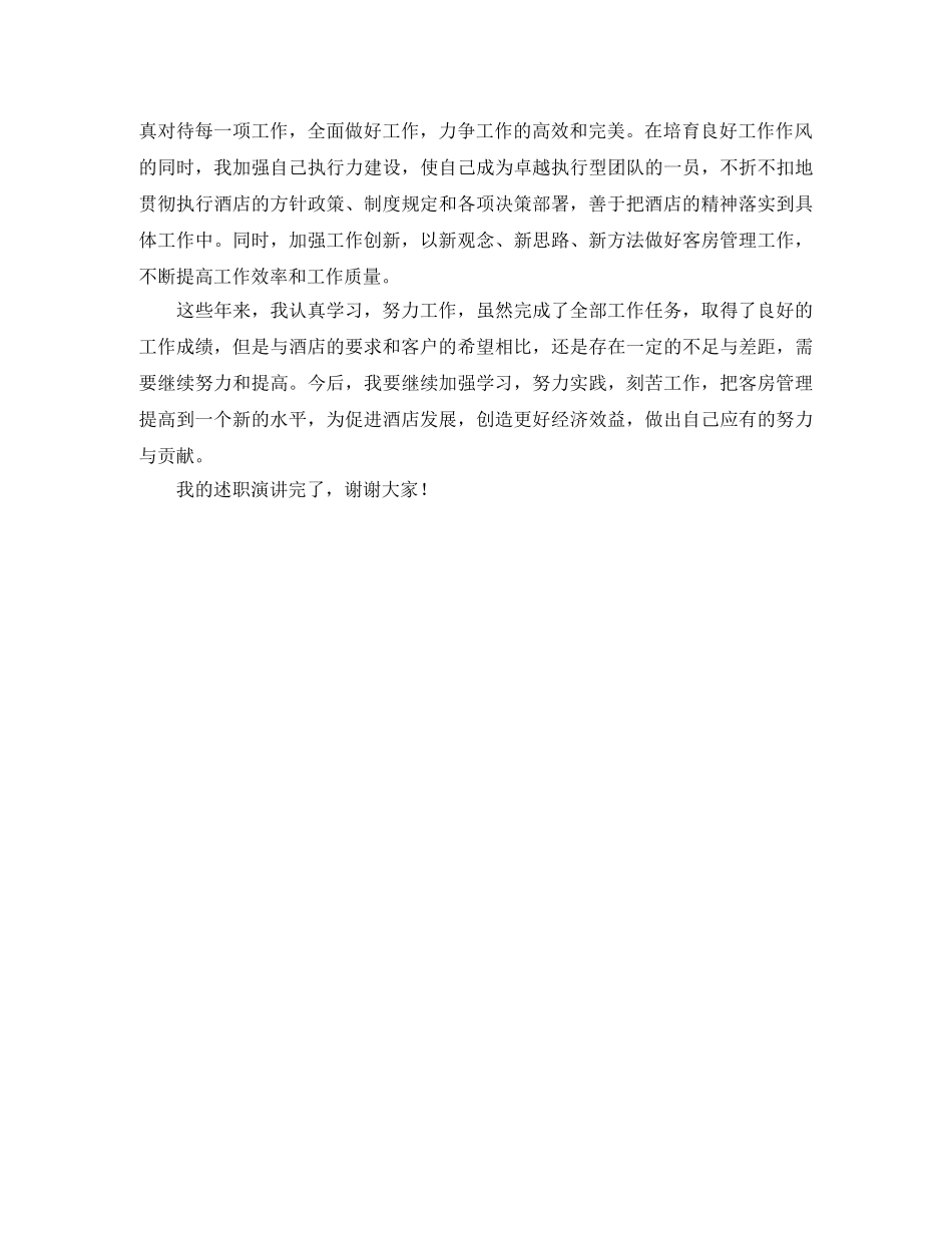 客房管理员爱岗敬业演讲稿范文 _第3页