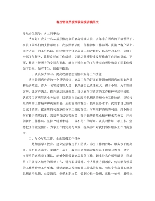 客房管理员爱岗敬业演讲稿范文 
