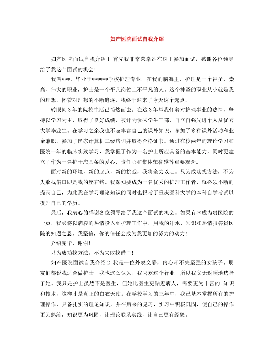 妇产医院面试自我介绍 _第1页