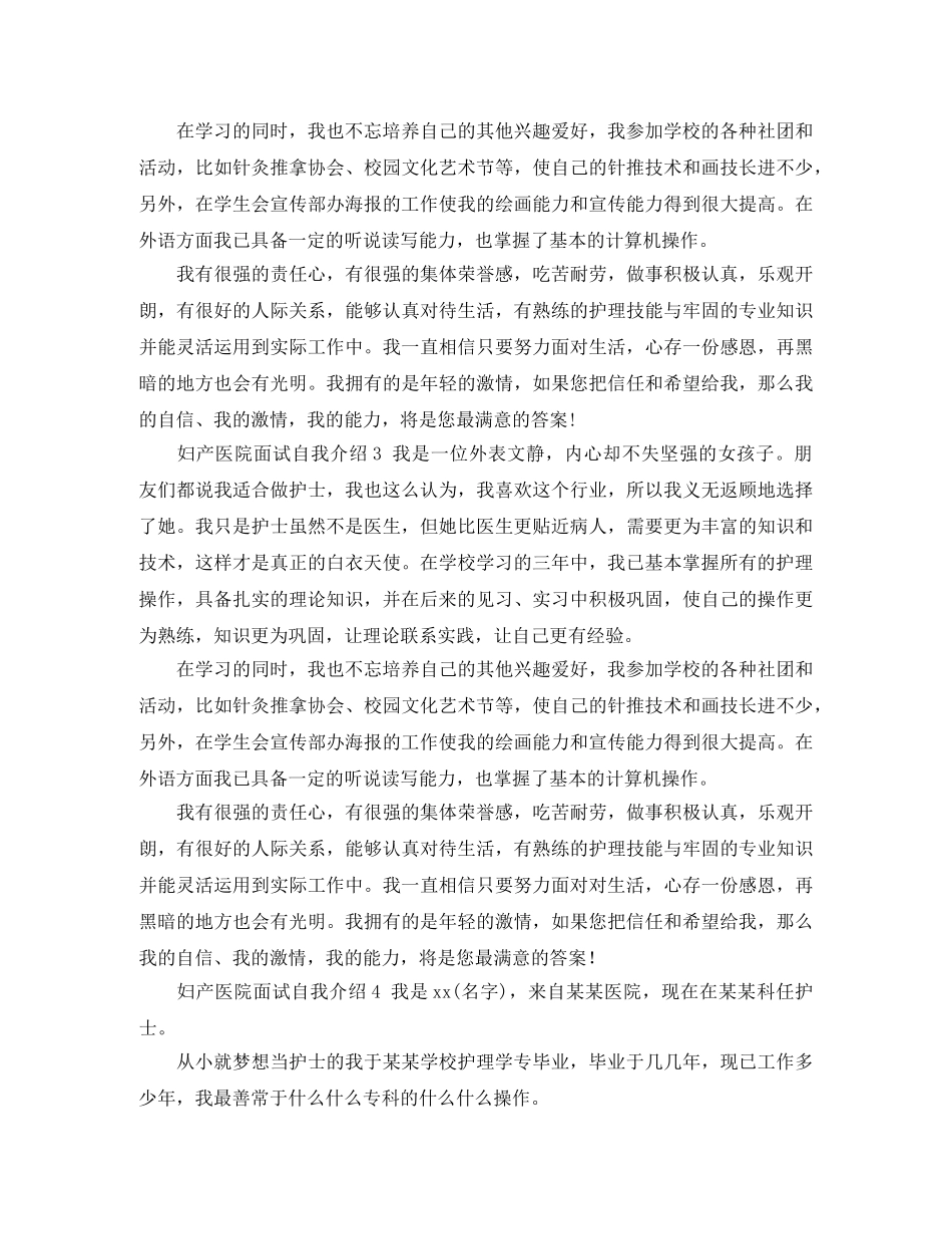 妇产医院面试自我介绍 _第2页