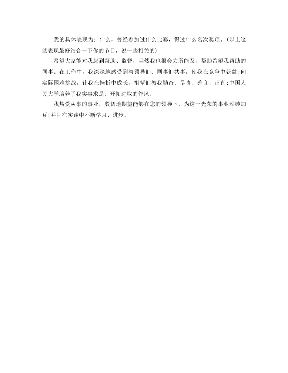 妇产医院面试自我介绍 _第3页