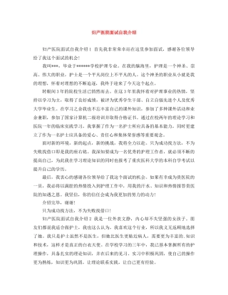 妇产医院面试自我介绍 