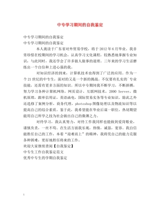 中专学习期间的自我鉴定 