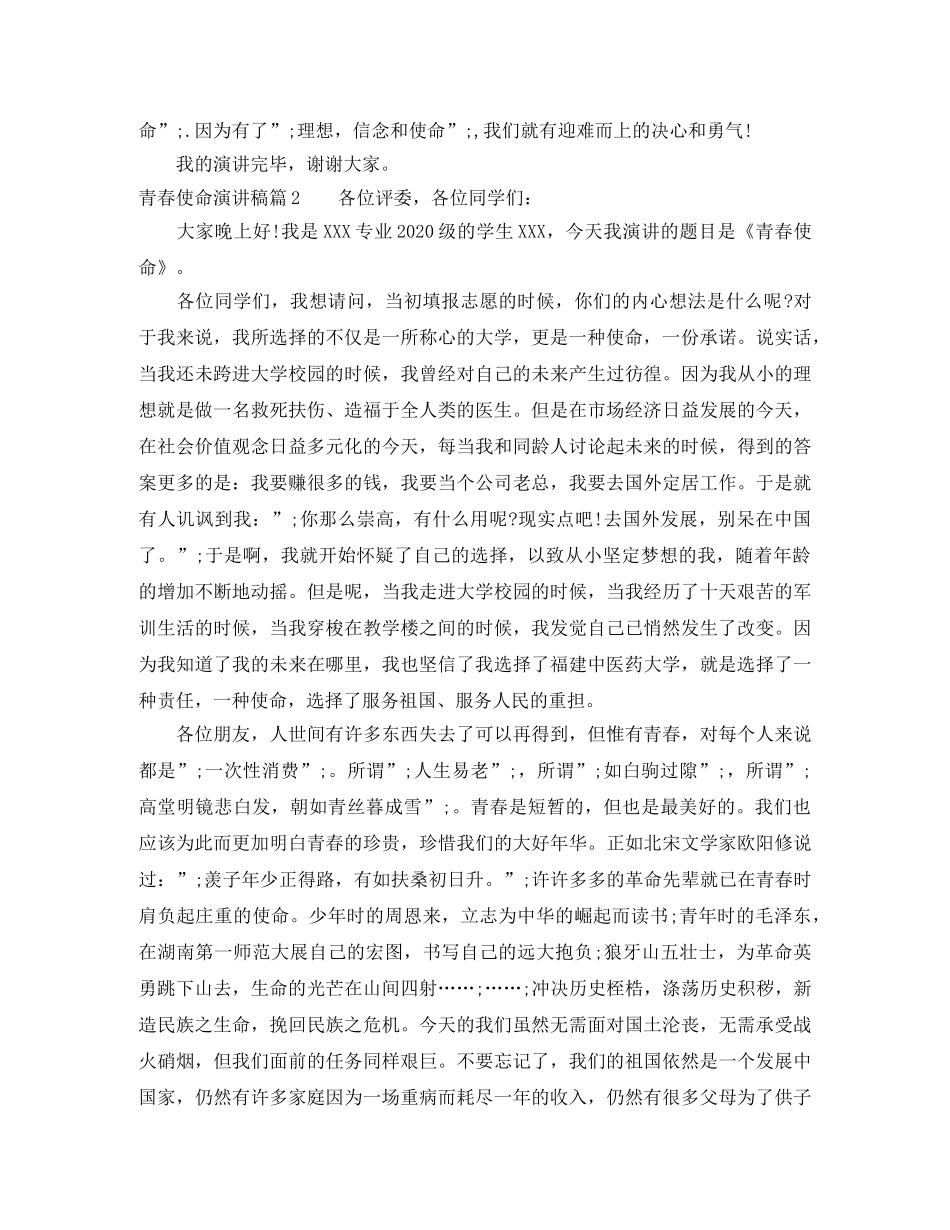 青春使命演讲稿 _第2页