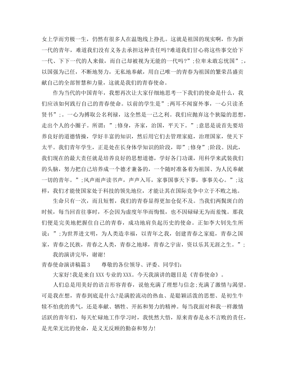 青春使命演讲稿 _第3页