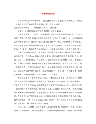 青春使命演讲稿 