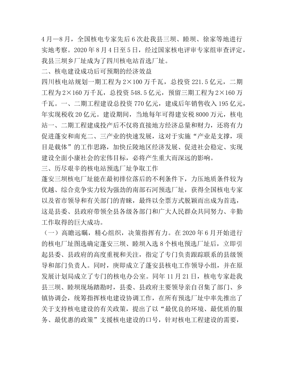 在核电表彰大会上的讲话 _第2页