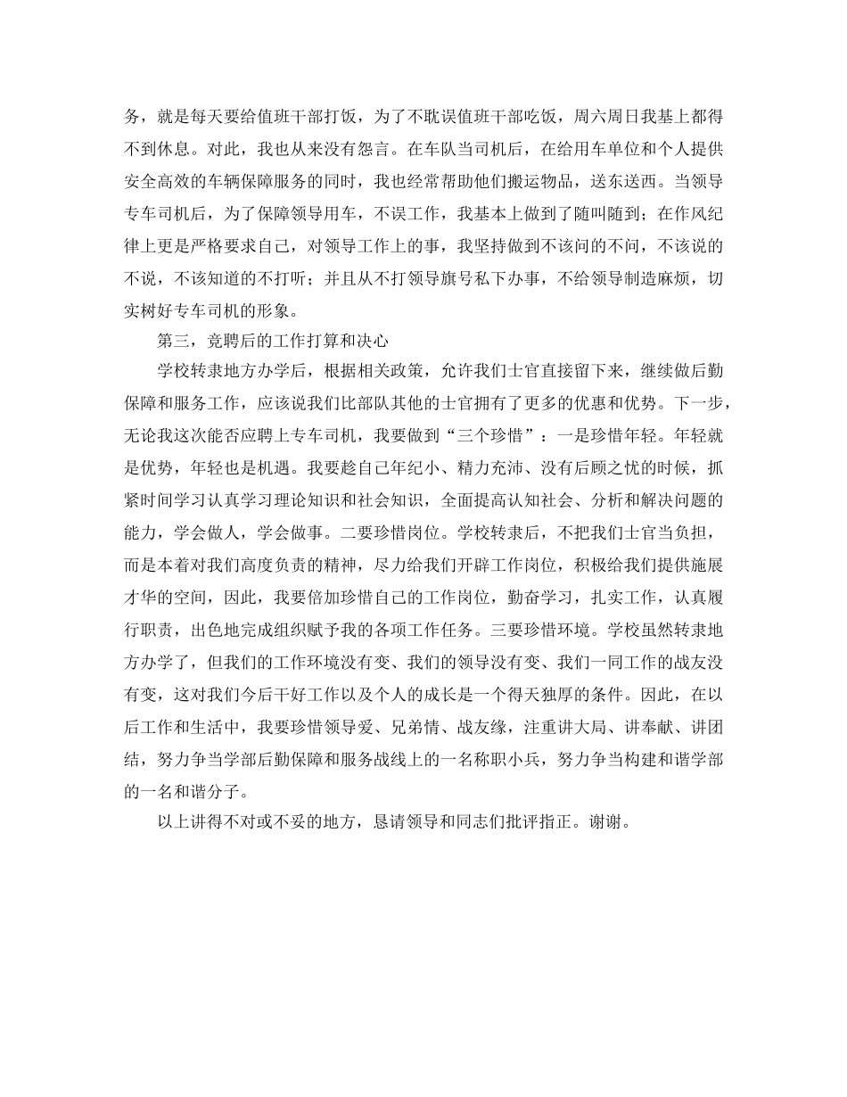 领导专车司机竞聘演讲稿 _第2页