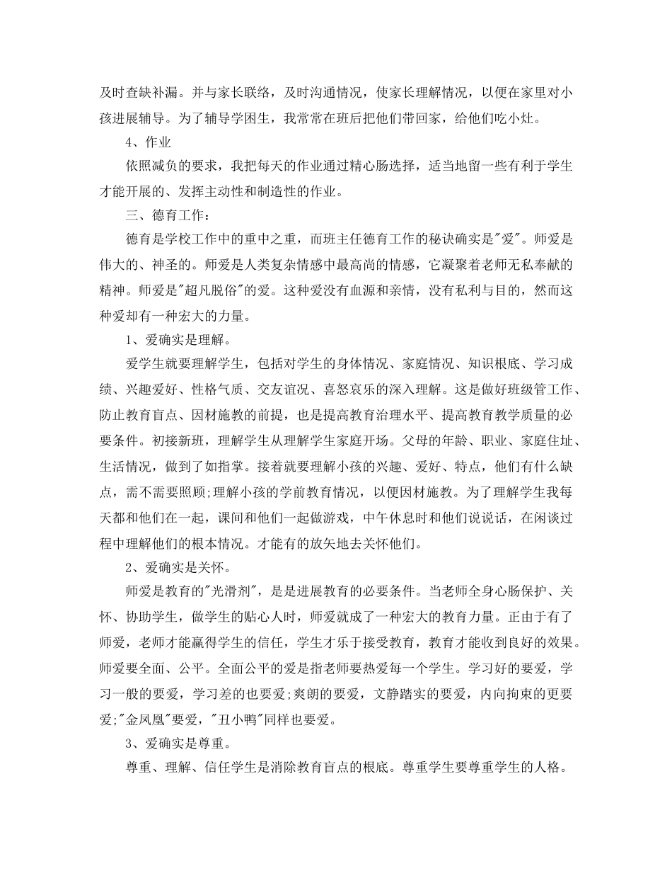 教学工作参考总结-2024年小学数学教师个人年终工作参考总结 _第2页