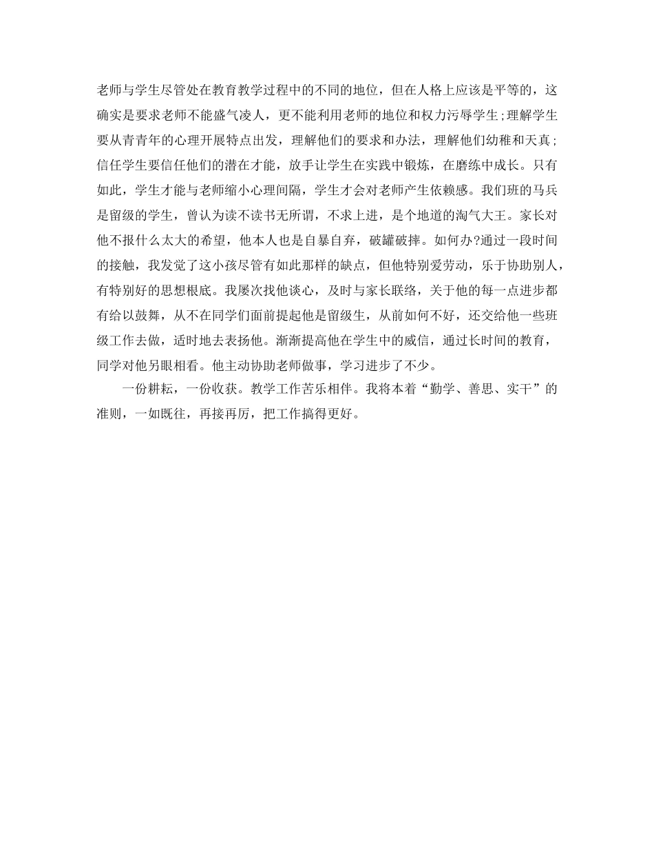 教学工作参考总结-2024年小学数学教师个人年终工作参考总结 _第3页