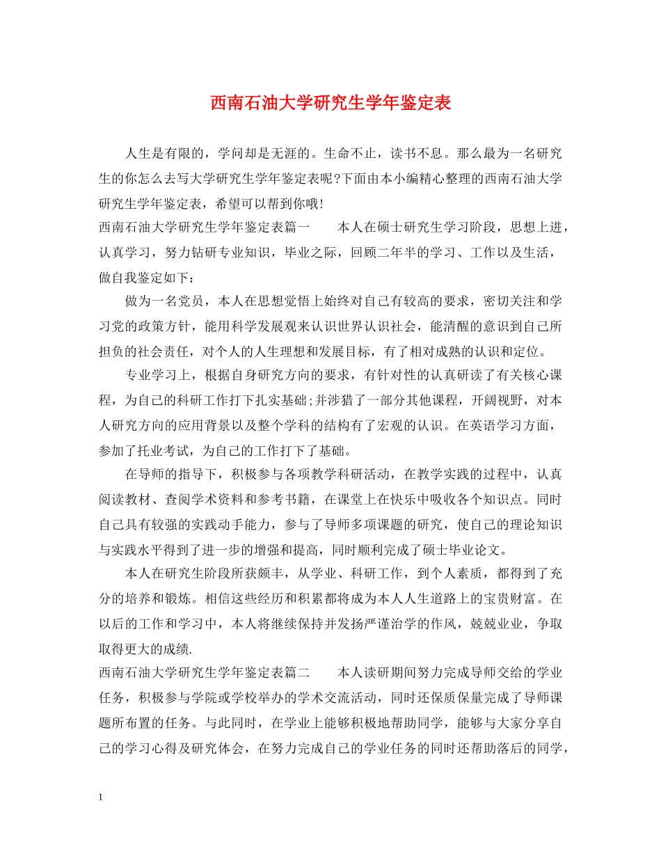西南石油大学研究生学年鉴定表 _第1页