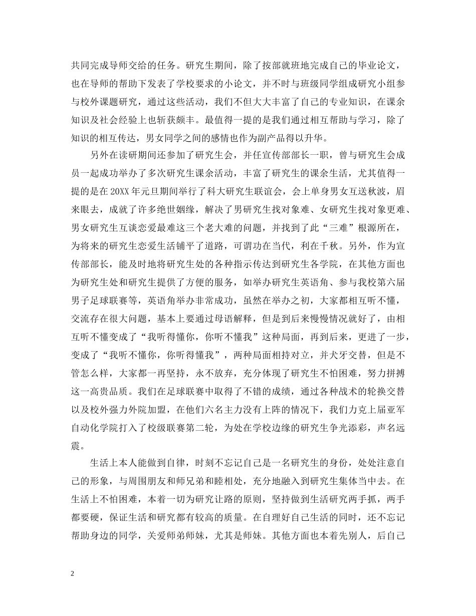 西南石油大学研究生学年鉴定表 _第2页