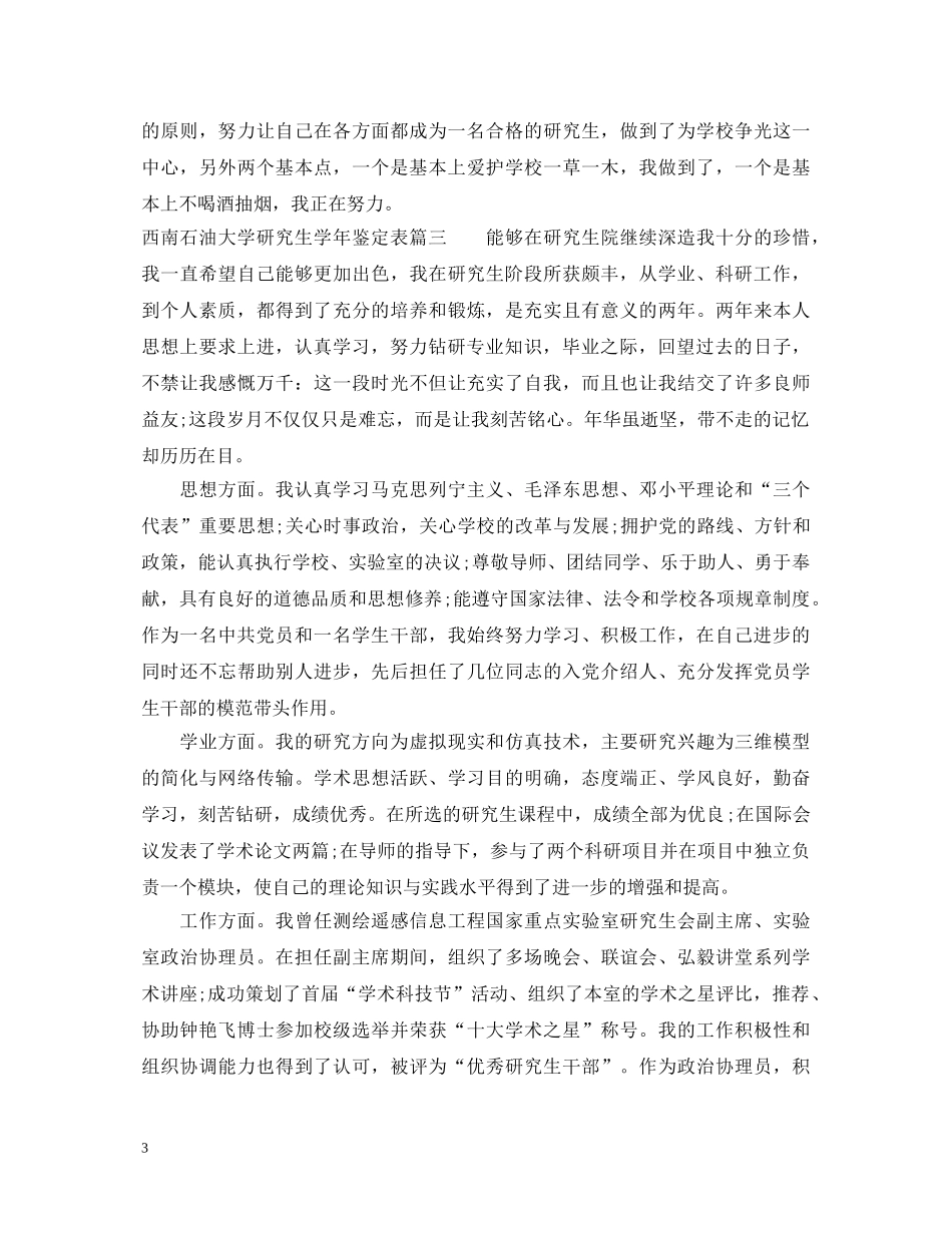 西南石油大学研究生学年鉴定表 _第3页