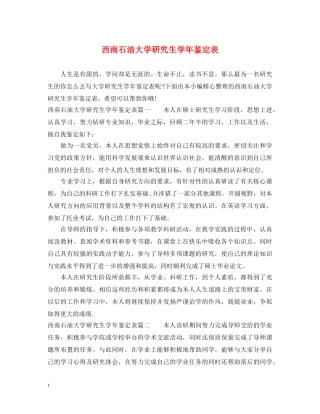 西南石油大学研究生学年鉴定表 
