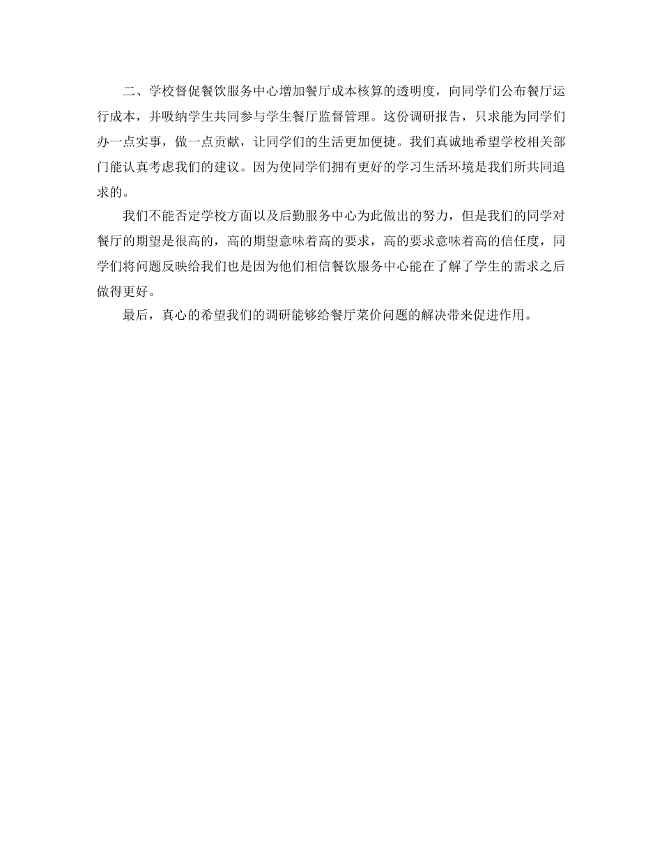 关于离退休工作处处长竞聘的演讲稿范文 _第2页