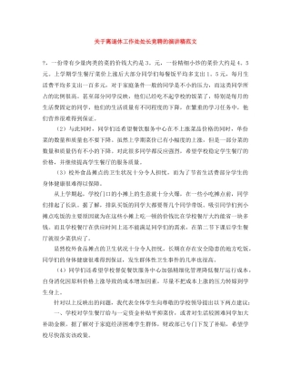 关于离退休工作处处长竞聘的演讲稿范文 