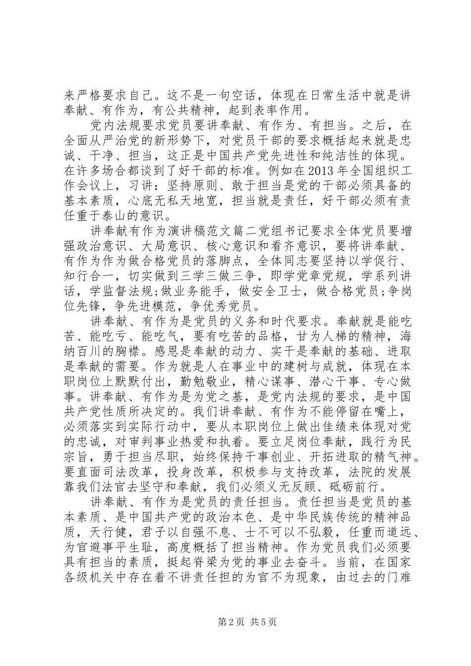 讲奉献有作为演讲范文_第2页