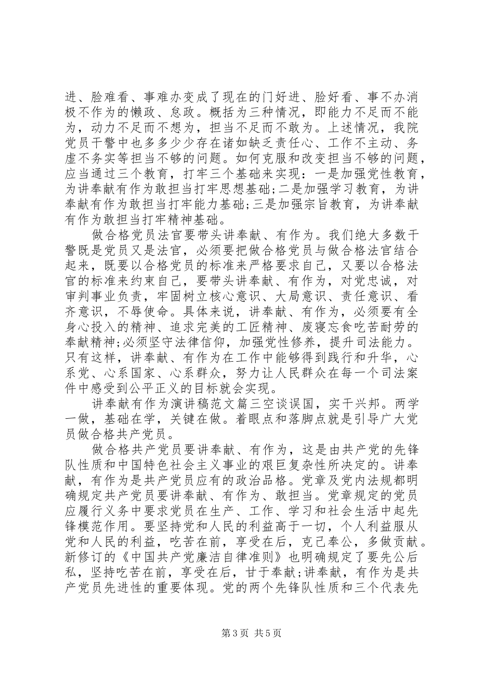 讲奉献有作为演讲范文_第3页