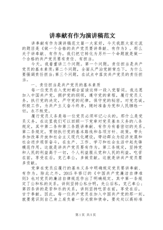 讲奉献有作为演讲范文