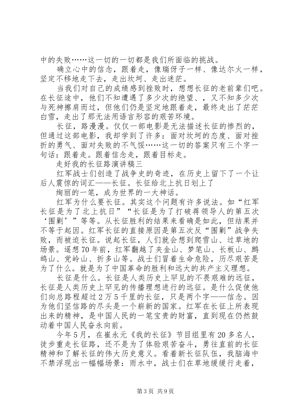 关于走好我的长征路的演讲稿范文三篇_第3页