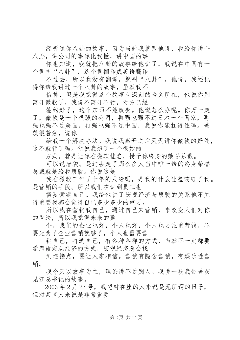 XX年最精彩的信用社演讲_第2页