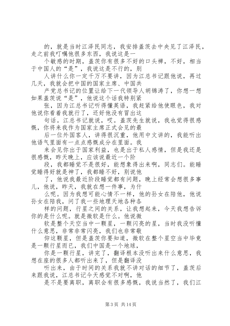 XX年最精彩的信用社演讲_第3页