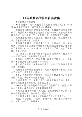 XX年最精彩的信用社演讲