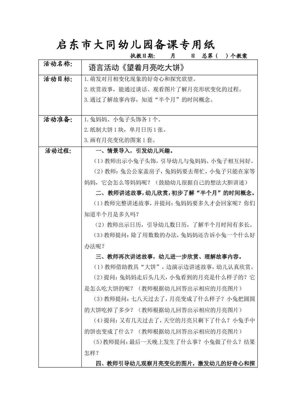 望着月亮吃大饼_第1页